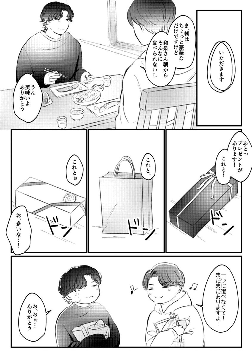 southern_239's tweet photo. お誕生日🎉漫画 (1/2) https://t.co/lvKgtK7PDw