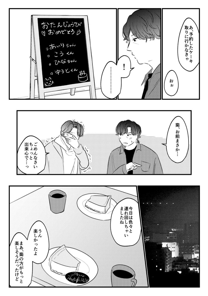 southern_239's tweet photo. お誕生日🎉漫画 (1/2) https://t.co/lvKgtK7PDw