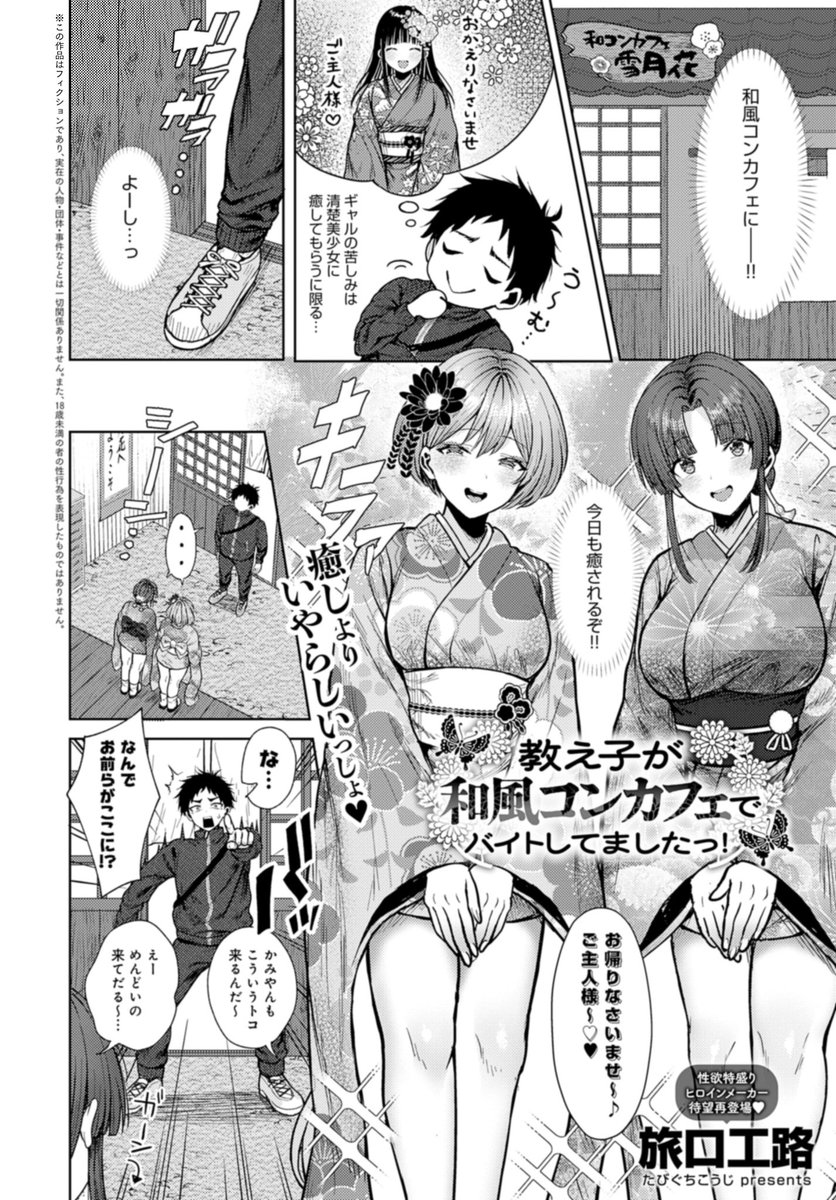 教え子が和風コンカフェでバイトしてましたっ！(旅口工路)｜無料エロ漫画試し読み