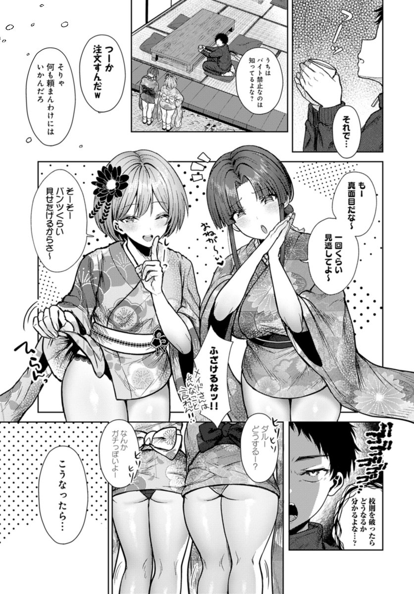 教え子が和風コンカフェでバイトしてましたっ！(旅口工路)｜無料エロ漫画試し読み