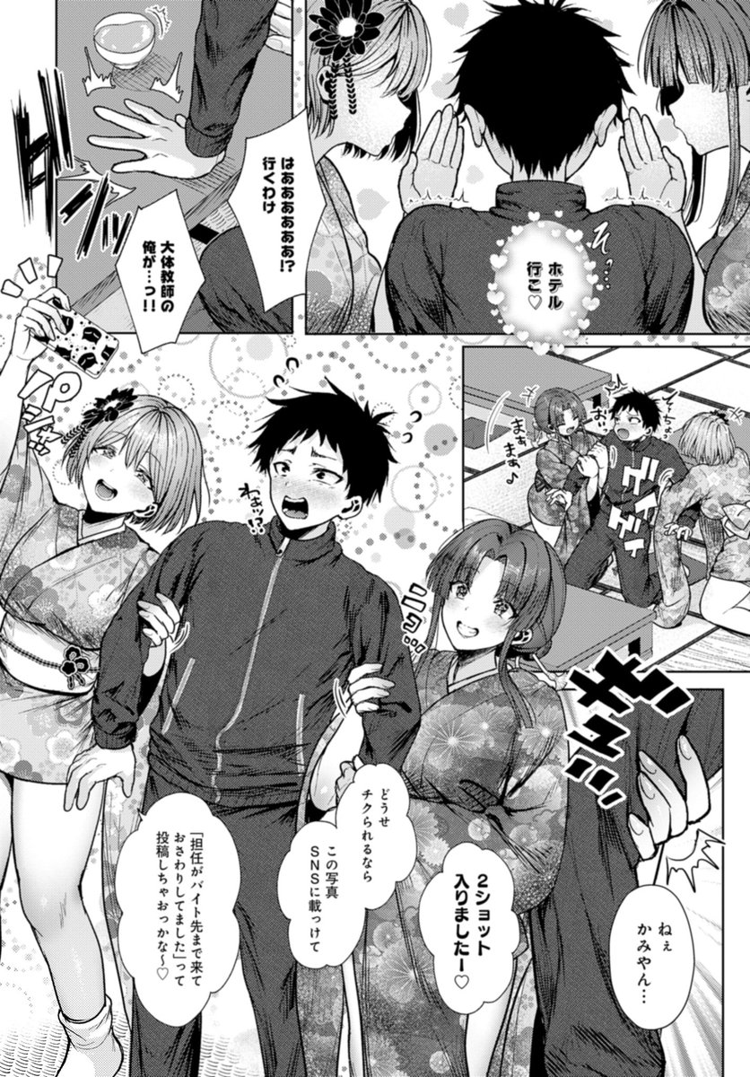 教え子が和風コンカフェでバイトしてましたっ！(旅口工路)｜無料エロ漫画試し読み