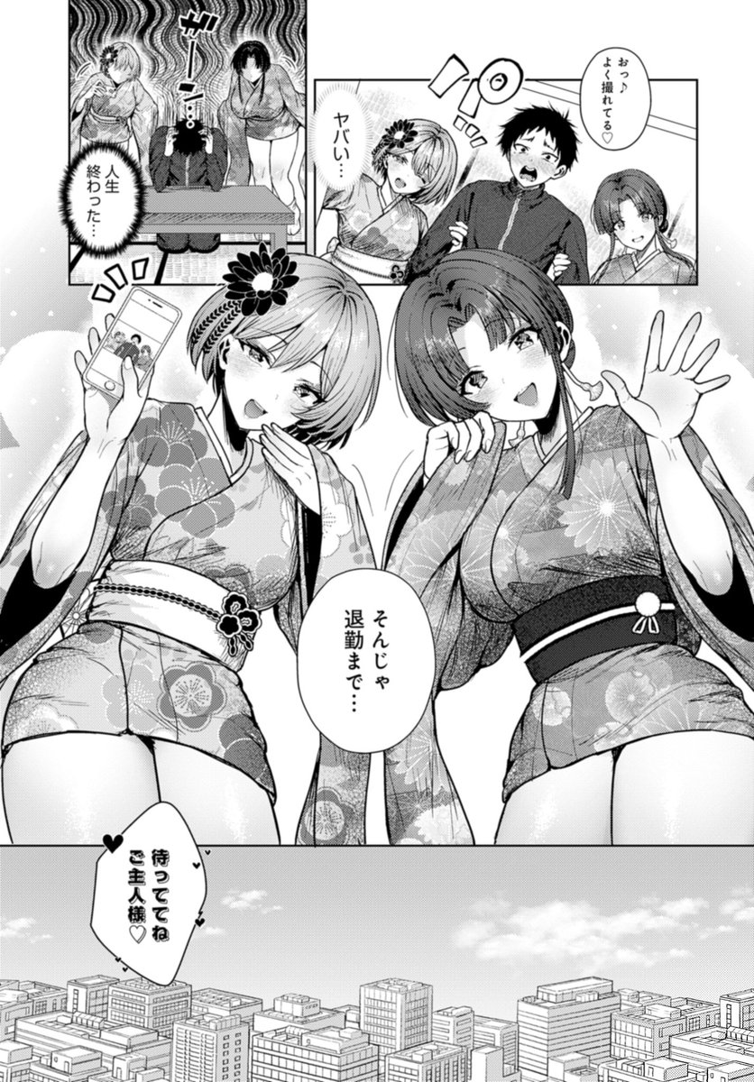 教え子が和風コンカフェでバイトしてましたっ！(旅口工路)｜無料エロ漫画試し読み