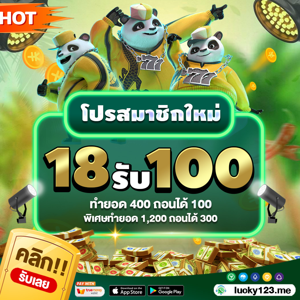 ▪️แจกทุนฟรีไม่ต้องฝากก่อน
CODE : CZ98FUKTL7

โปรถอนทั้งวัน
❤️ 18 รับ 100
💕ทำยอด 400 ถอนได้ 100
- พิเศษ ! ทำยอด 1,200 ถอนได้ 300

- กติกา :❗ไม่ทำตามตัดสิทธิ์ 📷 
รีทวิต + ถูกใจ + คอมเม้น #แจกจริง

ใส่โค้ด lin.ee/SdlIM7d