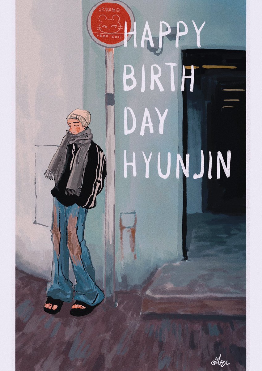#당도최고_현진키위_생일축하해
#WorldTrendsetterHyunjin
#HappyHyunjinDay  
誕生日おめでとう！あなたの感性が大好きだ〜！