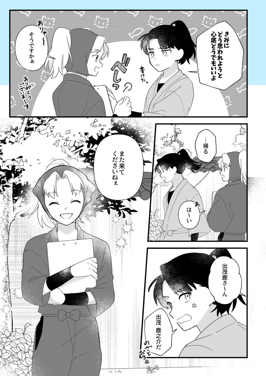 32期66話後の小松田さんと出茂鹿くん①
※CP要素ナシ(のはず) 