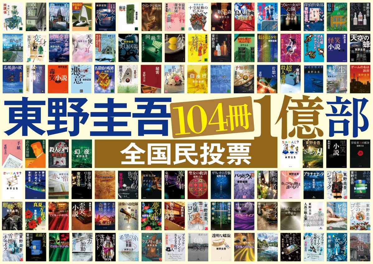 東野圭吾　まとめ売り　42冊セット 東野圭吾 4冊セット まとめ売り セット売り - メルカリ