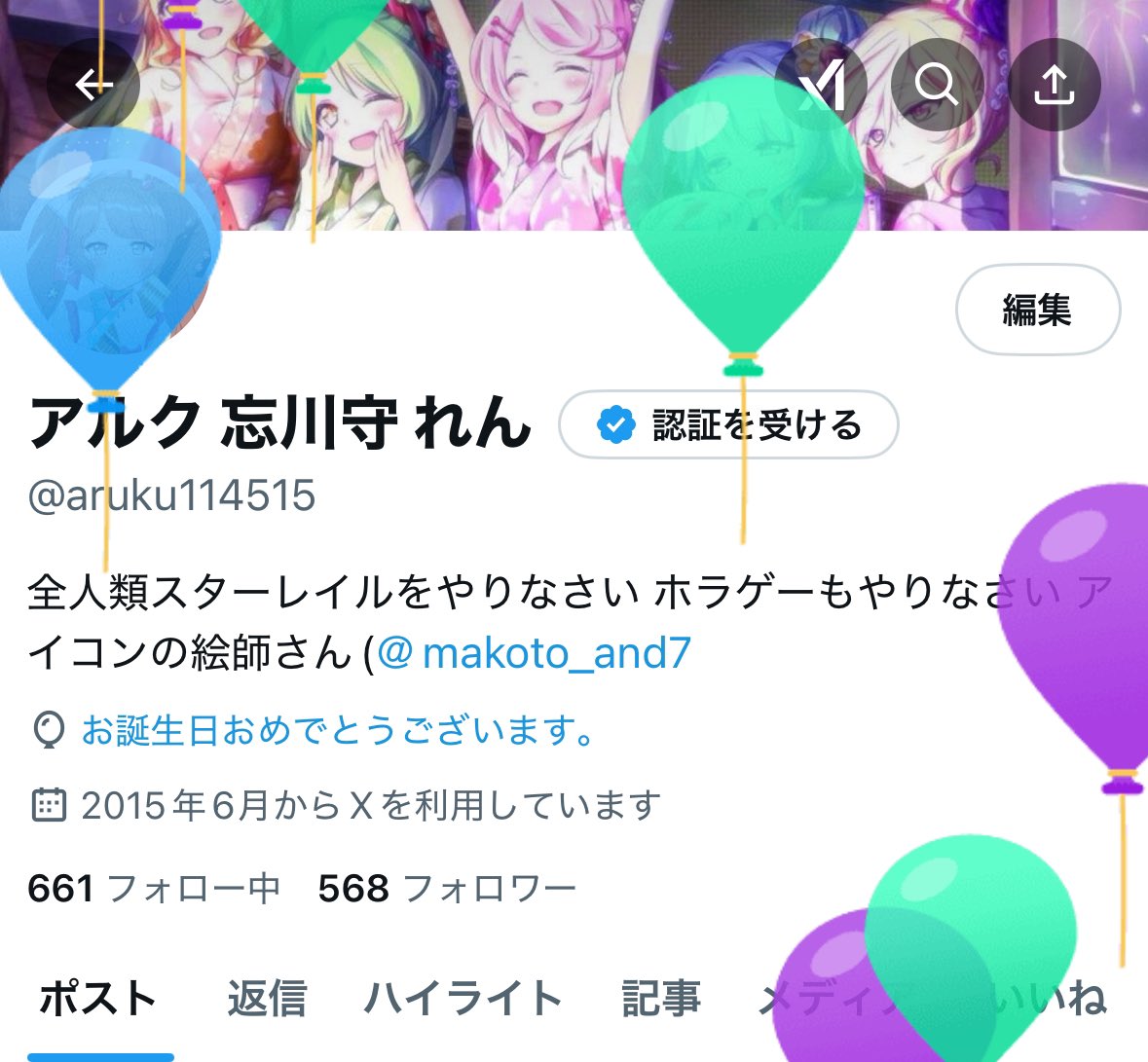 アルク 忘川守 れん tweet media
