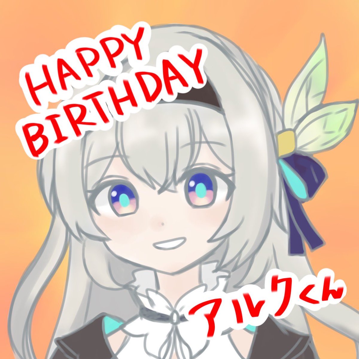 アルク 忘川守 れん tweet media
