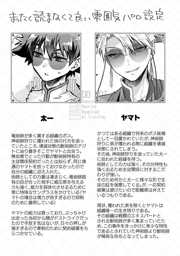 一応こういう背景ふわふわ考えながら描きましたというだけのゆるふわ設定 