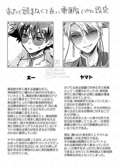 一応こういう背景ふわふわ考えながら描きましたというだけのゆるふわ設定 