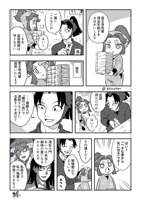 若王寺図書委員と一年生滝夜叉丸 