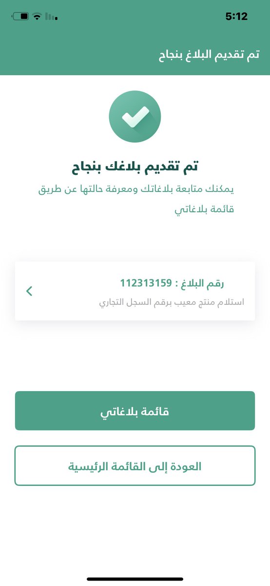 RYADH1406's tweet photo. @AssafCare تم تقديم بلاغ ع وزارة التجارة لعدم المصداقيه والمماطله من 3 مارس الي الان19 مارس  لم يتم ارسال البكج بدل البكج المكسور https://t.co/ccM09pSYXS