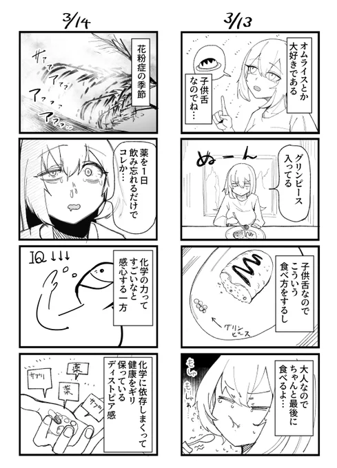 秋山ちゃん絵日記252 