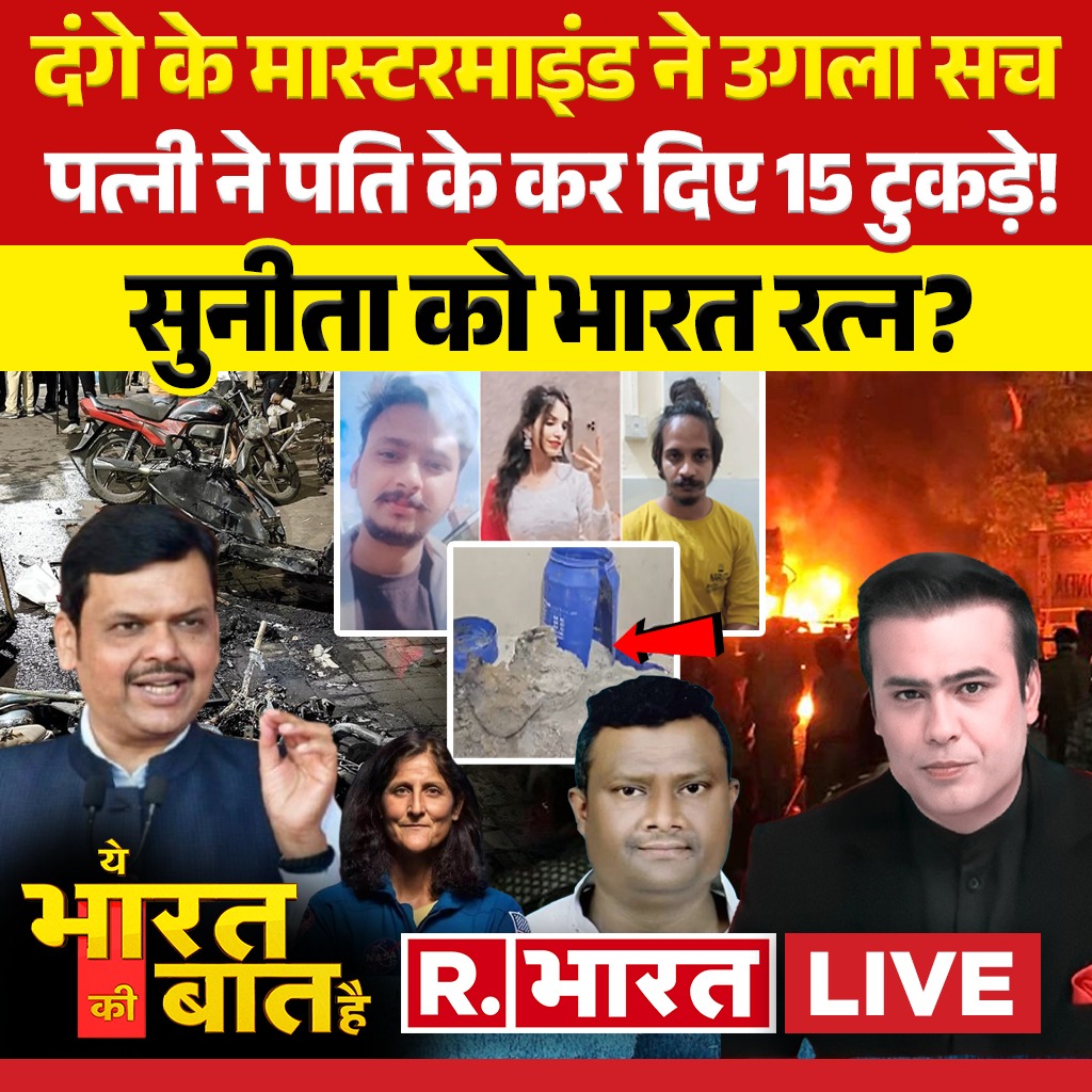 Republic_Bharat's tweet photo. #LIVE | महिला पुलिस से बदसलूकी क्यों ? देखिए 'ये भारत की बात है' सैयद सुहेल (@SyyedSuhail) के साथ रिपब्‍लिक भारत पर : https://t.co/BpifkBhFfx
.
.
.
#NagpurRiots #WomenPoliceHarassment #LawAndOrder #PoliceBrutality #MHPolice https://t.co/mI3jg9zb3O