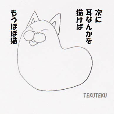 #作画カロリーの低い作品を上げようぜ 
簡単な猫の描き方にゃ🐈🐾🎶 