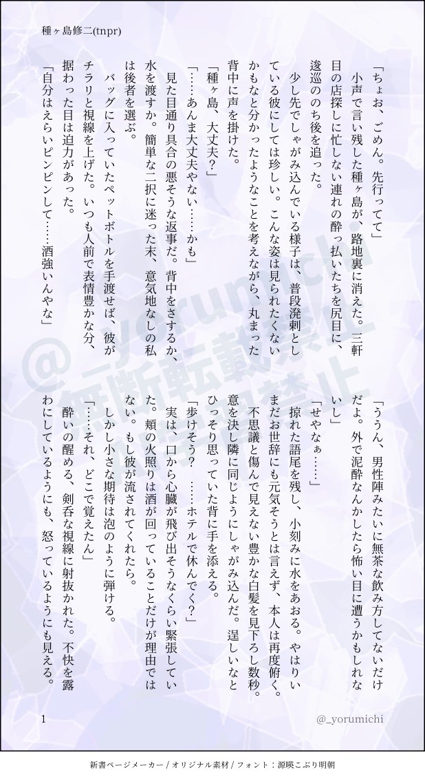 _yorumichi's tweet photo. 酔っ払いの種iヶi島を介抱する話(1/2)
 #tnprプラス
 #YorumichiLogTag https://t.co/O9pFyBzlnr