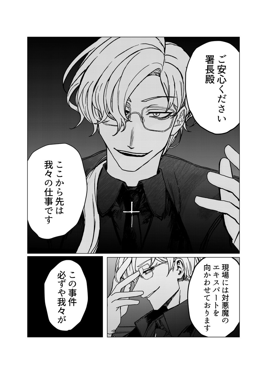 悪魔を殺して本にする漫画(2/16) 