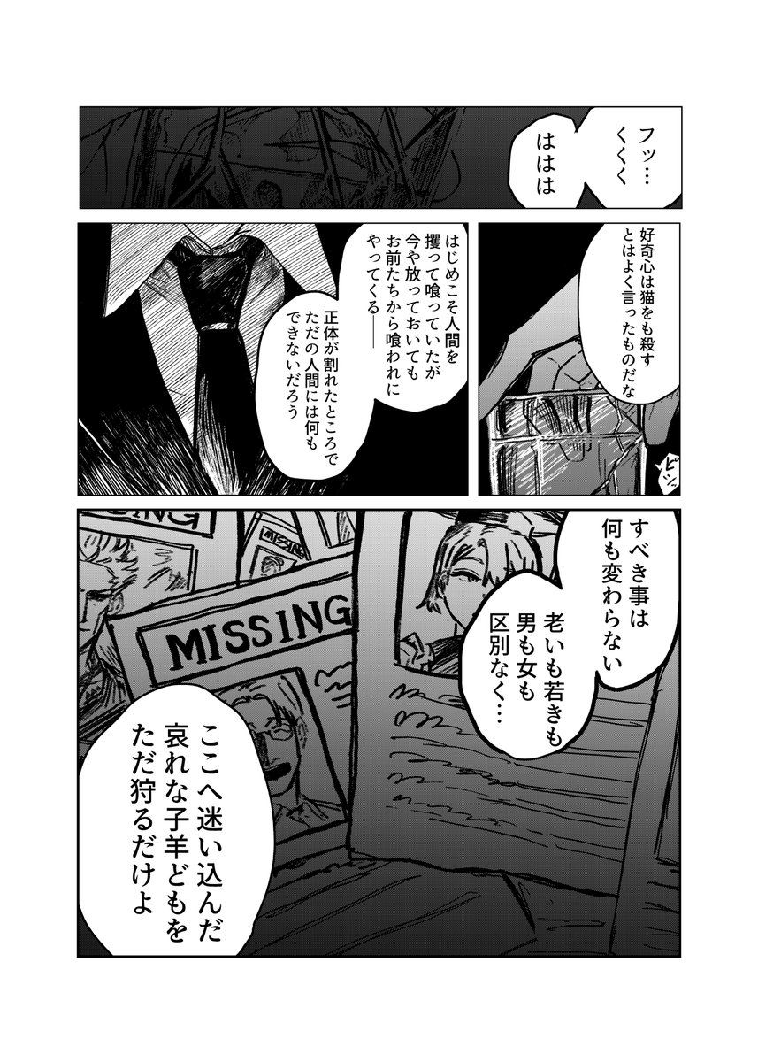 悪魔を殺して本にする漫画(6/16) 