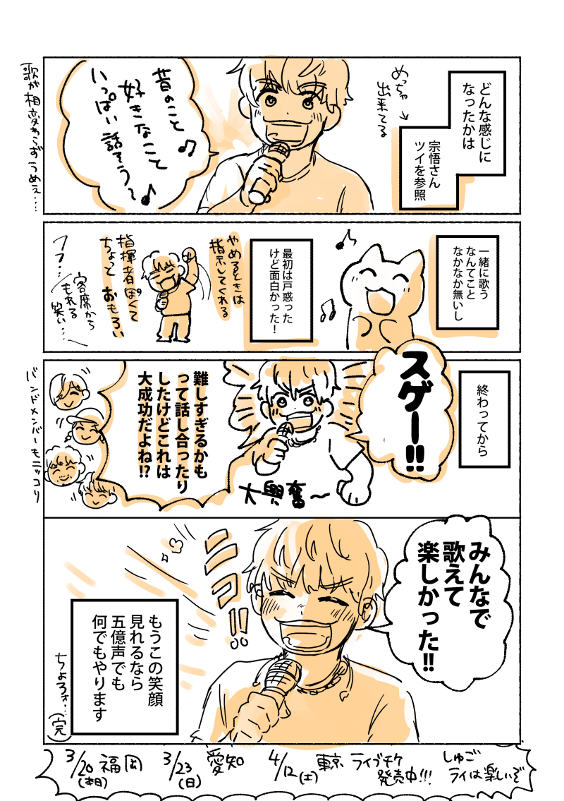しゅごライは楽しいぞの感想
※動画あがってる分ですが大阪公演アンコールへの言及があります
#仲村宗悟LL #仲村宗悟LeisureLine 