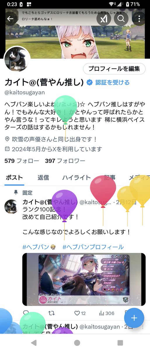 kaitosugayan's tweet image. 風船飛んだー