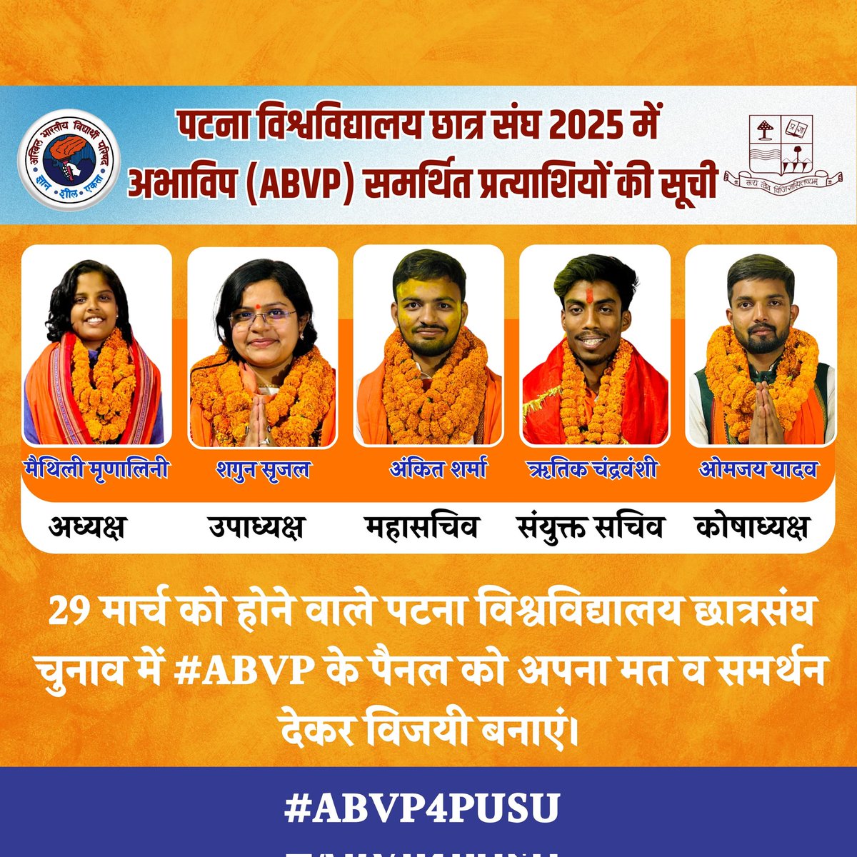 abvpsouthBR's tweet photo. 29 मार्च को होने वाले पटना विश्वविद्यालय छात्रसंघ चु���ाव में #ABVP के पैनल को अपना मत व समर्थन देकर विजयी बनाएं।
सेन्ट्रल पैनल
अध्यक्ष - मैथिली मृणालिनी
उपाध्यक्ष -  शगुन सृजल 
महासचिव - अंकित शर्मा
संयुक्त सचिव -ऋतिक चंद्रवंशी 
कोषाध्यक्ष- ओमजय यादव

#ABVPForPUSU #Vote4ABVP https://t.co/JRs0VnsqxN