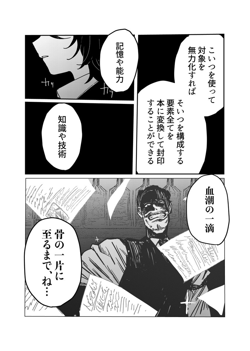 悪魔を殺して本にする漫画(10/16) 