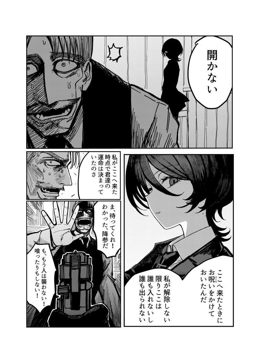 悪魔を殺して本にする漫画(14/16) 