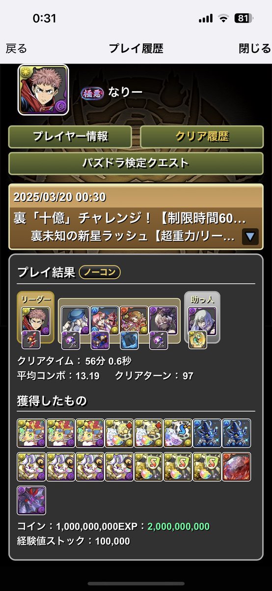Nari_BMC's tweet photo. 虎杖真人で裏十億チャレンジクリア！ https://t.co/5zEcZxjxRa