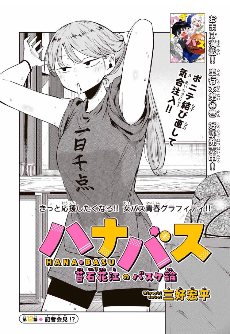 ハナバス 苔石花江のバスケ論【公式】🌸🏀 on X: 