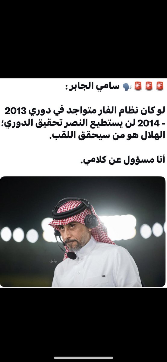لو كان هناك عدل تحكيمي وقتها لما رأينا هذا الكم من البطولات في متحف الهلال