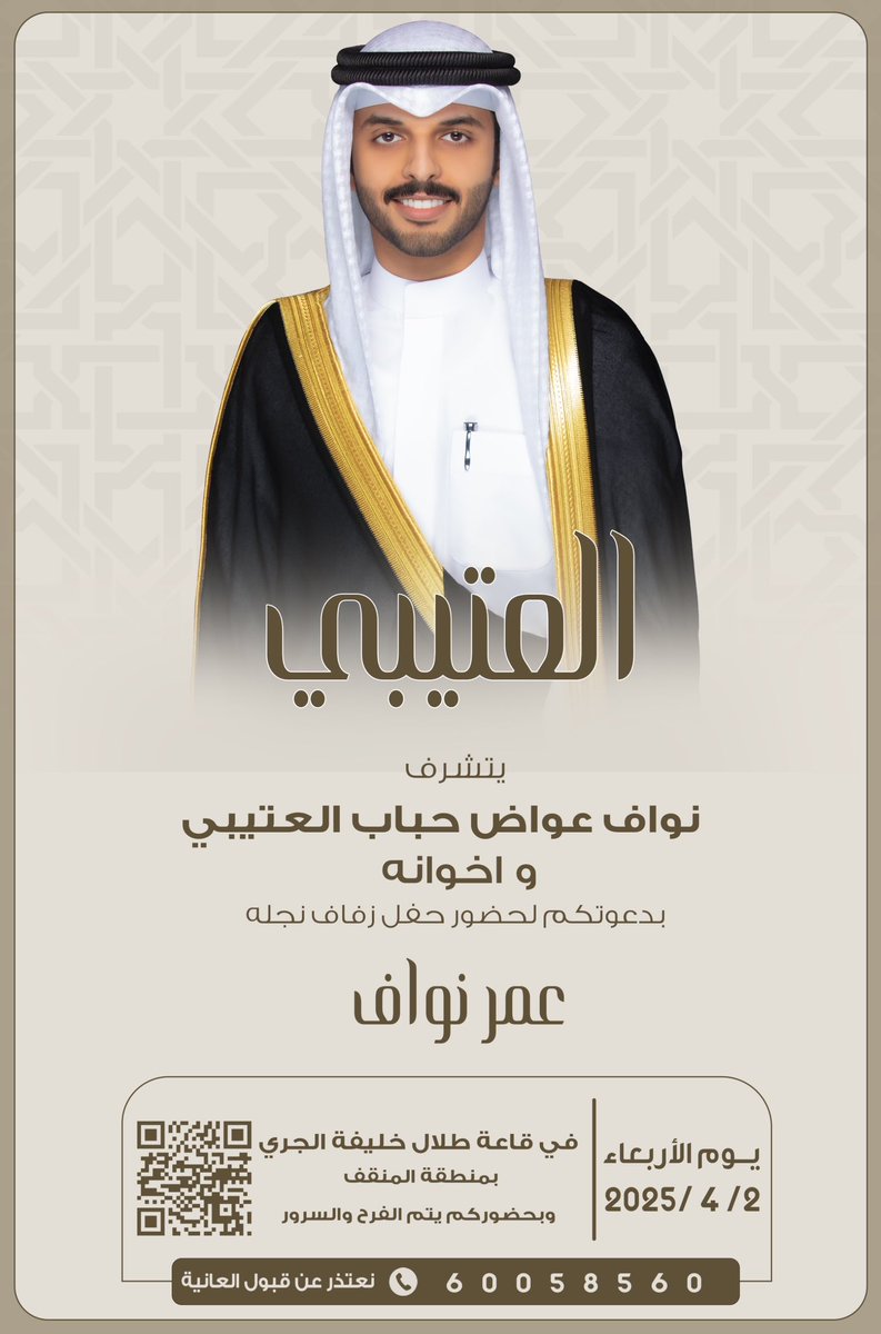 بأسم والدي و أعمامي أطال الله بأعمارهم 
أتشرف بدعوتكم لحضور 
( حفل زفــافي )
( الرجاء أعتبار هذي الدعوة بمثابة دعوة شخصية )