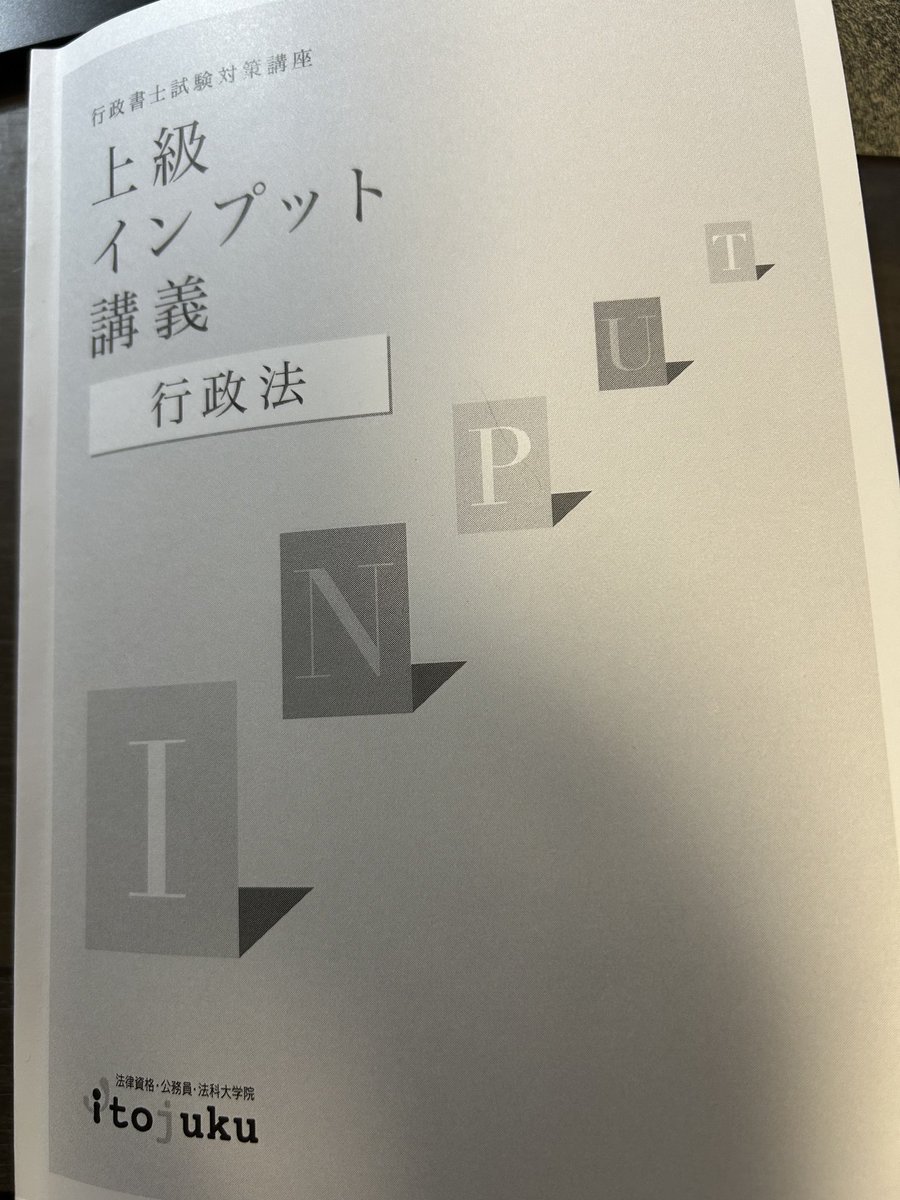 今、こちらを学習中📚

昨年の知識が徐々によみがえってきたかな✨
行政法は完璧を目指したい❗️