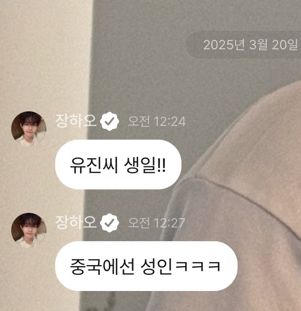 며칠 전부터 생일 카운트하더니
그형이랑 이러고 퇴근하고 나서
막상 12시에는 연락 없다가
12시 넘어서 동시에 연락 왔는데
연상이 직접 연하가 중국에서는 성인됐다고 하는
이 상황을 설명해봐