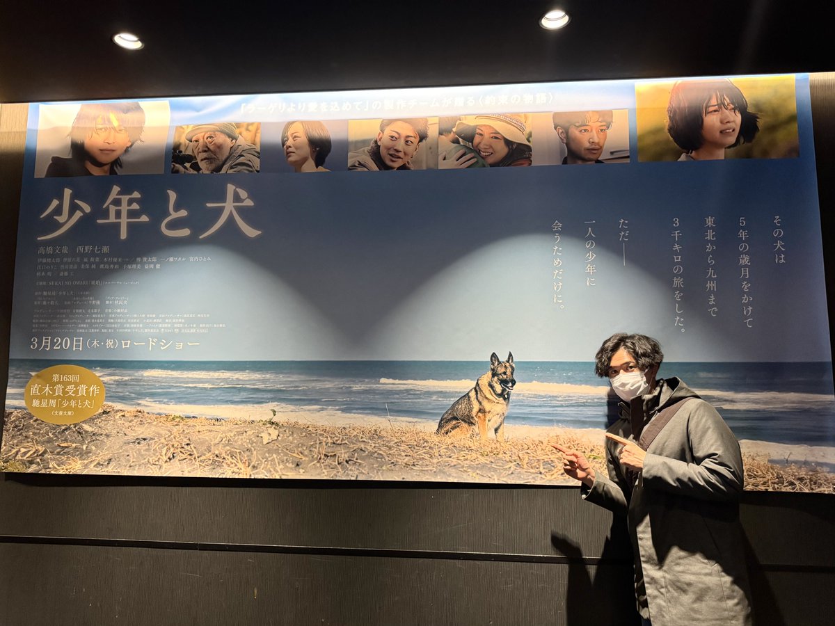 yu__koshi's tweet photo. 映画『#少年と犬』
本日より公開です！ぜひ劇場へ！！🐕🎥 https://t.co/ehGRPMfB9D
