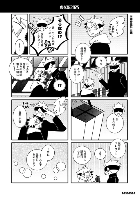 ゆじ誕2025🎂五悠! 