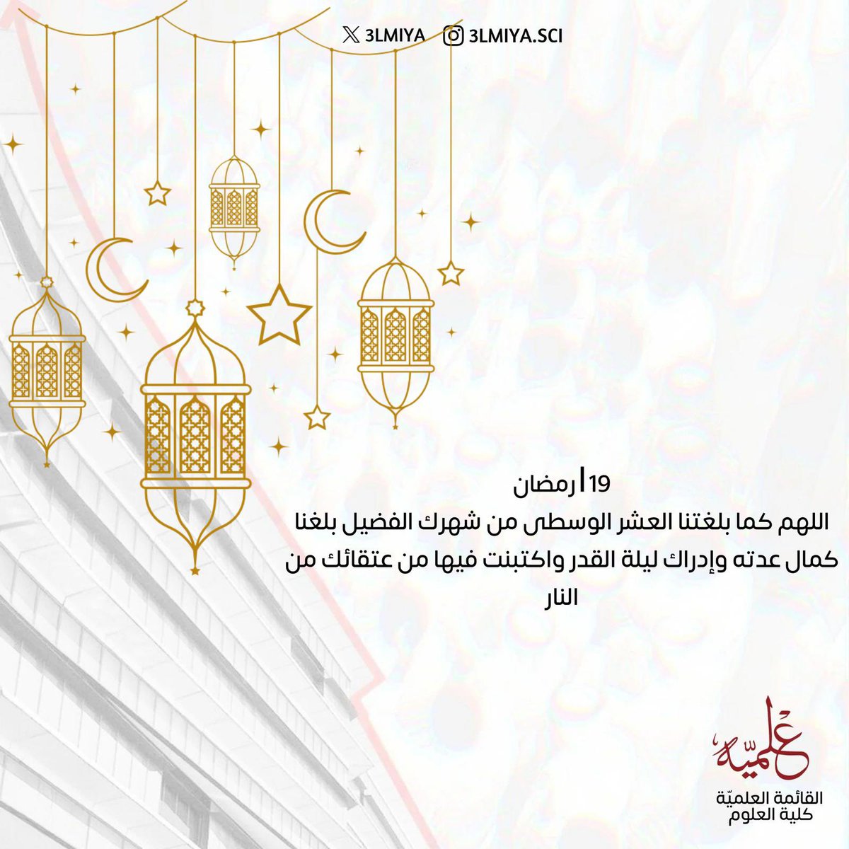 القائمة العلمِيـة (@3lmiya) on Twitter photo 