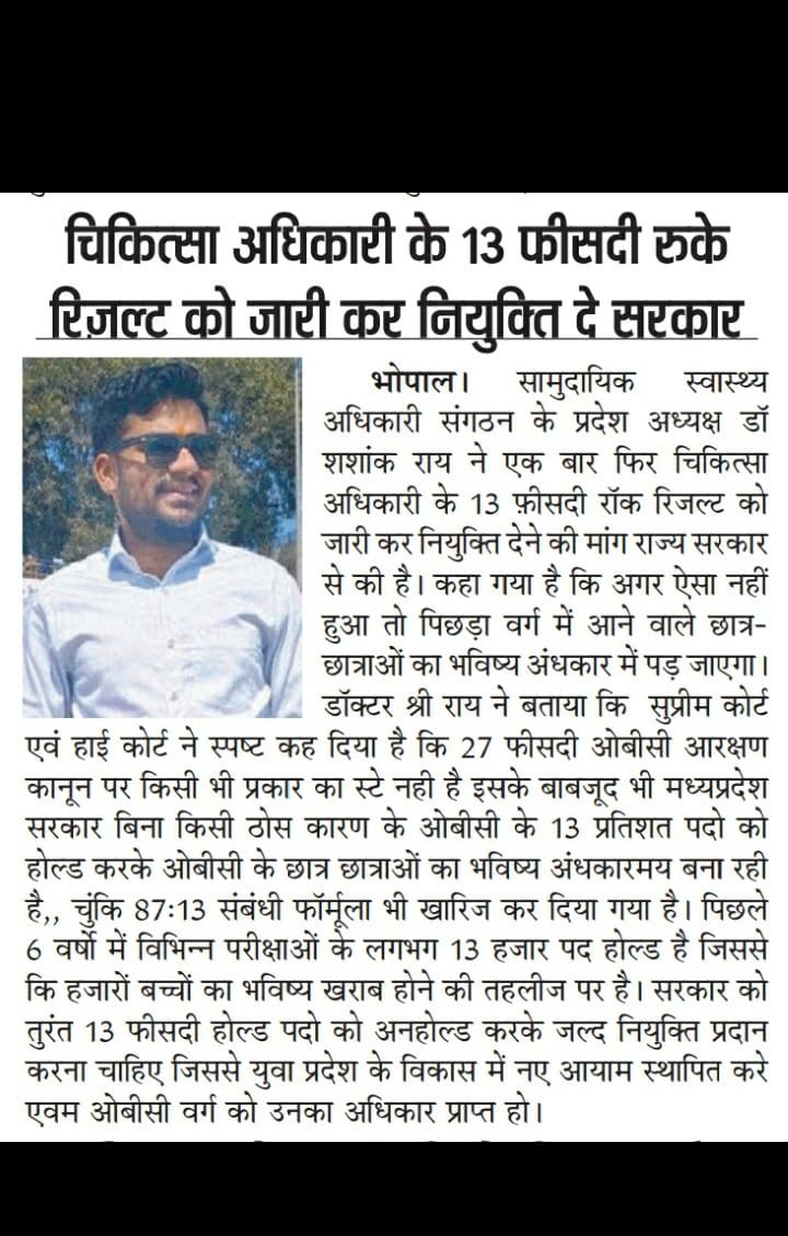 <a href="/baagi_kamlendra/">कमलेंद्र Kamlendra</a> <a href="/DrMohanYadav51/">Dr Mohan Yadav</a> <a href="/OfficeOfKNath/">Kamal Nath</a> <a href="/CMMadhyaPradesh/">Chief Minister, MP</a> <a href="/ChouhanShivraj/">Shivraj Singh Chouhan</a> <a href="/jitupatwari/">Jitendra (Jitu) Patwari</a> <a href="/MPArunYadav/">Arun Subhashchandra Yadav</a> <a href="/narendramodi/">Narendra Modi</a> <a href="/RahulGandhi/">Rahul Gandhi</a> <a href="/SYadavMLA/">Sachin Subhashchandra Yadav</a> <a href="/KrishnaGaurBJP/">Krishna Gaur</a> <a href="/aiobcsa/">All India OBC Students Association (AIOBCSA)</a> #ओबीसी_आरक्षण_पर_प्रहार #आरक्षण_चोर_भाजपा #जागो_OBC_जागो #आरक्षण_बचाओ #भाजपा_आरक्षण_घोटाले_बाज़_पार्टी #obc_का_हक_लौटाओ #ews_की_धोखाधड़ी
