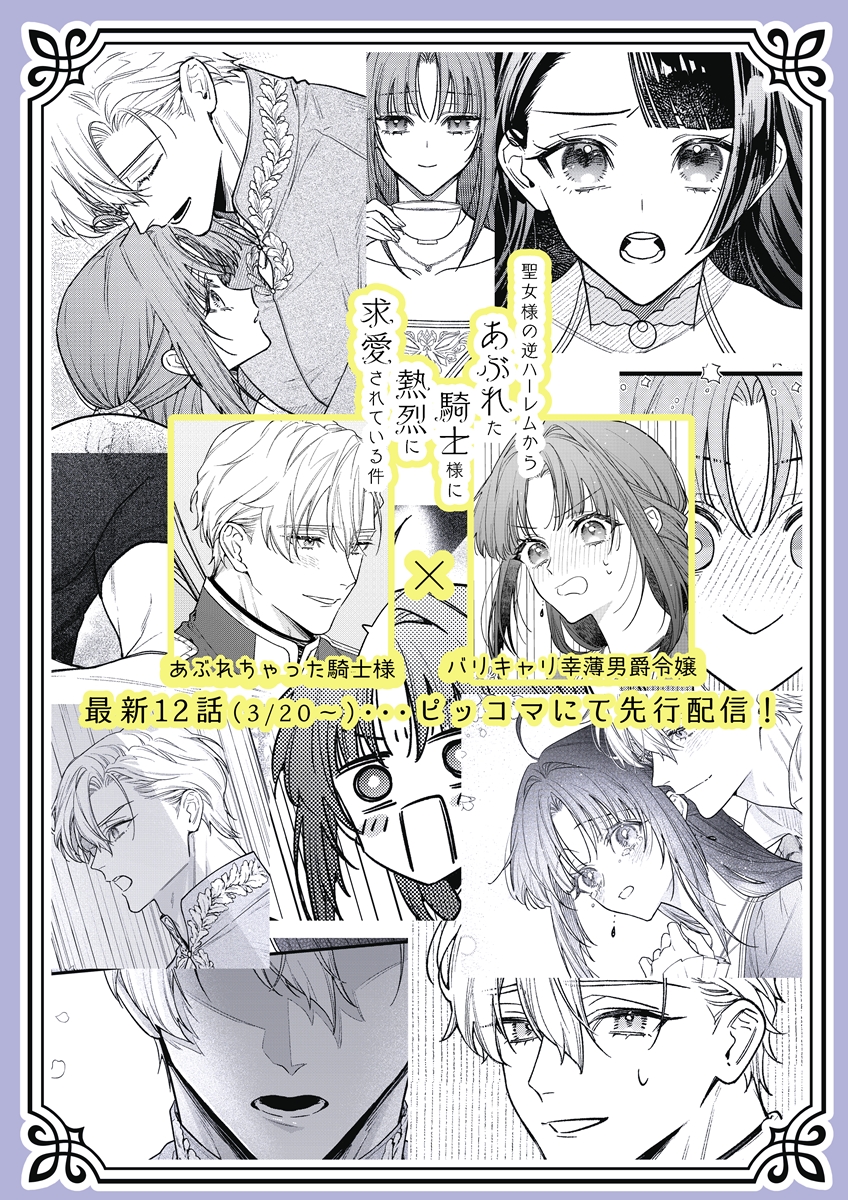聖女様の逆ハーレムからあぶれた騎士様に熱烈に求愛されている件