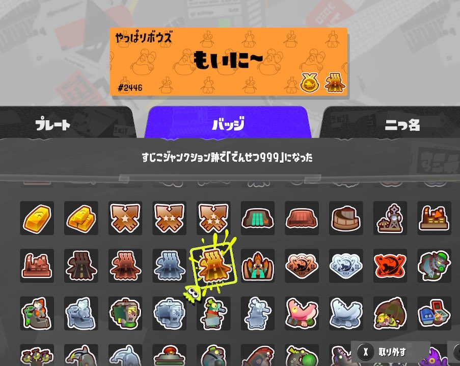 サモランは1200までしかしない私が

なんとカンストしたーー！！！！！！

あーーー！！！！！！！

やったーーーーーー！！！

#スプラ3