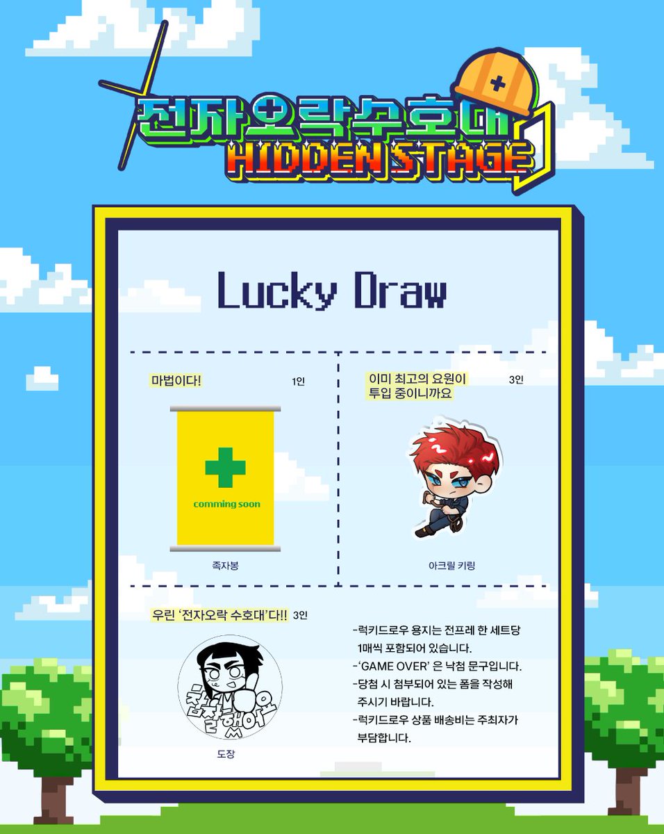 gotvg_webonly's tweet photo. 🕹럭키드로우 인포를 공개합니다.
공개가 늦게 된 점 정말 죄송합니다.
족자봉 일러스트는 아직 완성되지 못한 관계로 추후에 공개 예정입니다. https://t.co/l4Wavn2hU5