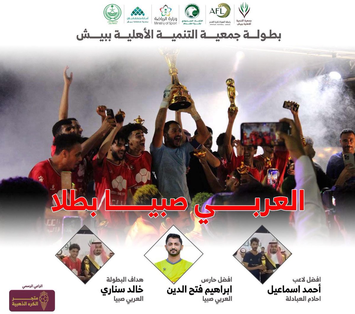 فريق العربي بصبيا tweet media
