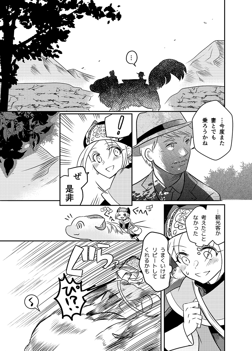 竜馬(うま)乗りの少女のお仕事物語(5/10) 