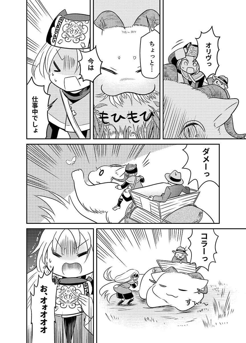 竜馬(うま)乗りの少女のお仕事物語(5/10) 