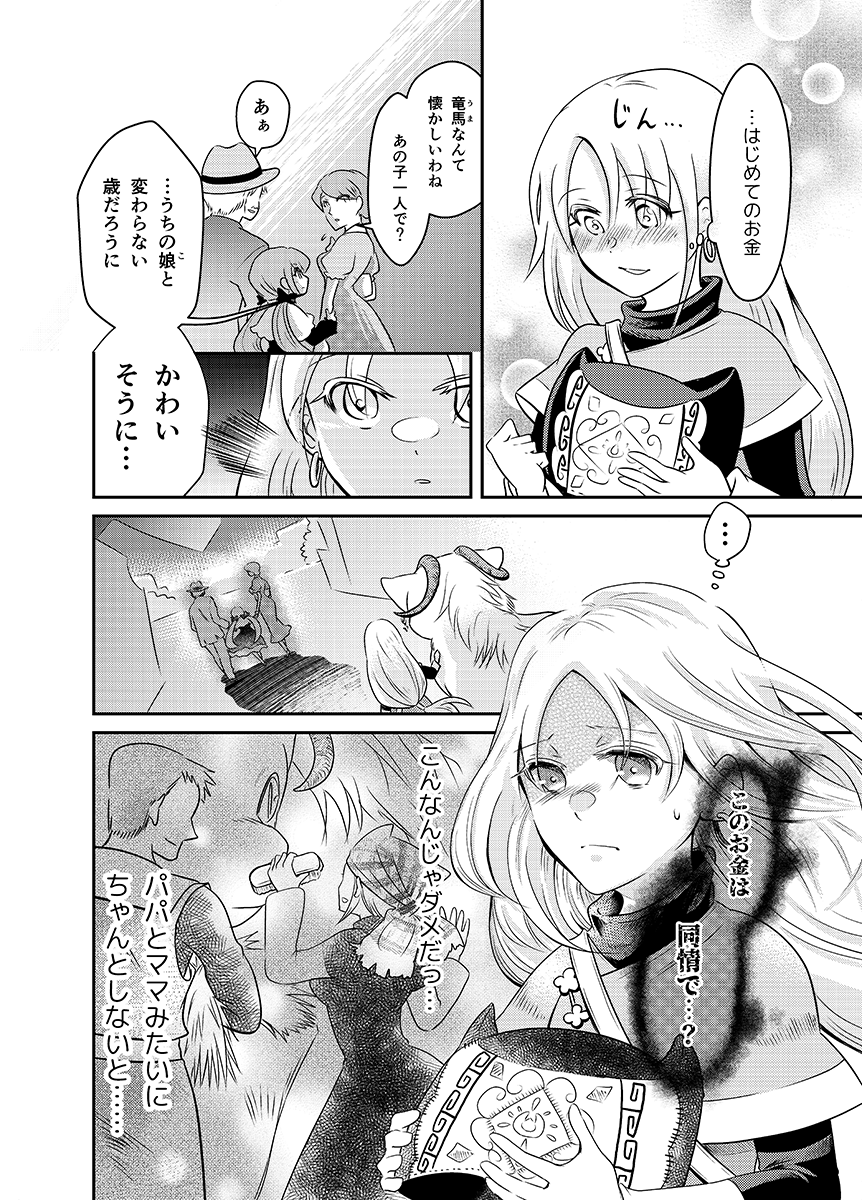 竜馬(うま)乗りの少女のお仕事物語(5/10) 