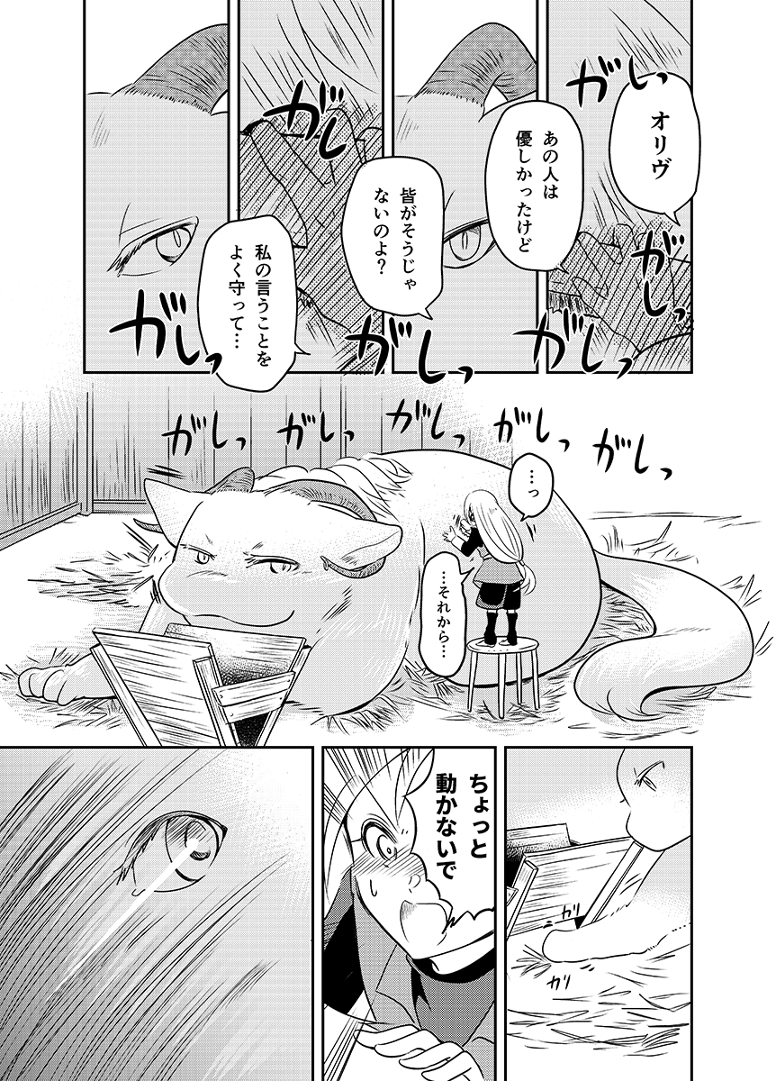 竜馬(うま)乗りの少女のお仕事物語(6/10) 