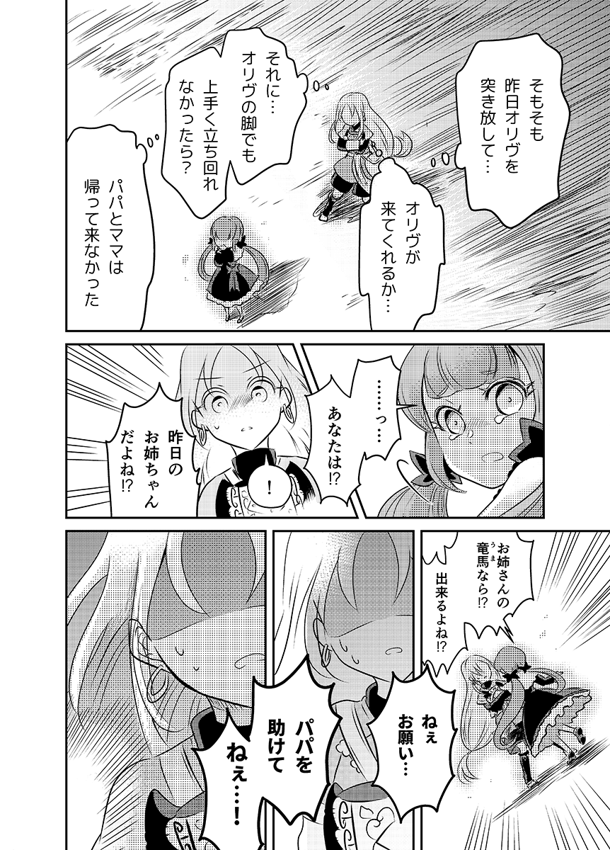 竜馬(うま)乗りの少女のお仕事物語(8/10) 