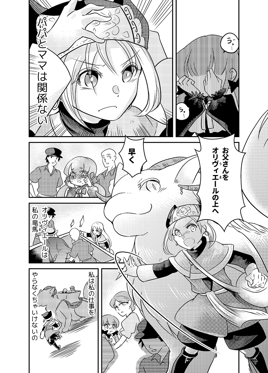 竜馬(うま)乗りの少女のお仕事物語(9/10) 