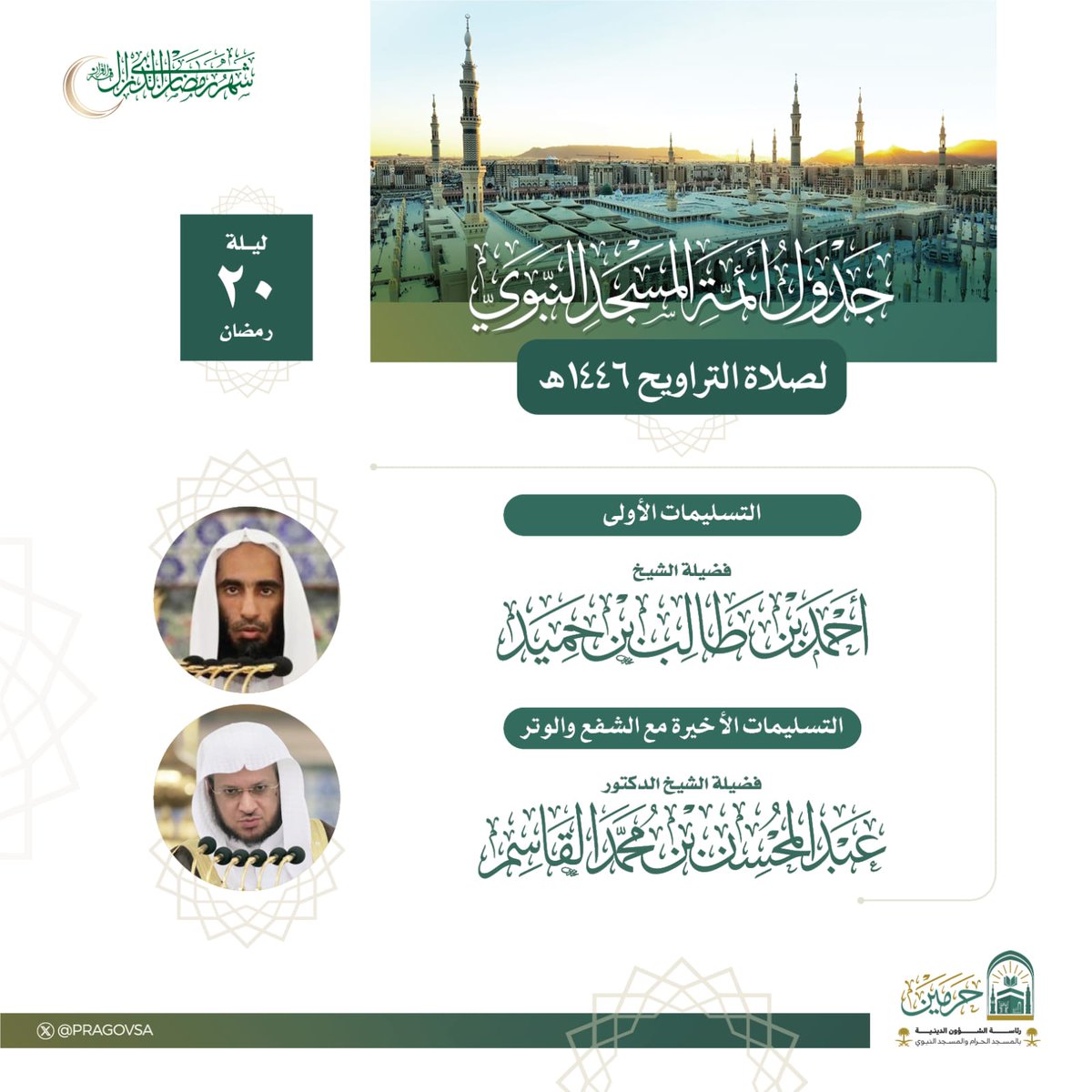 تلاوات الشيخ أحمد بن طالب حميد tweet media