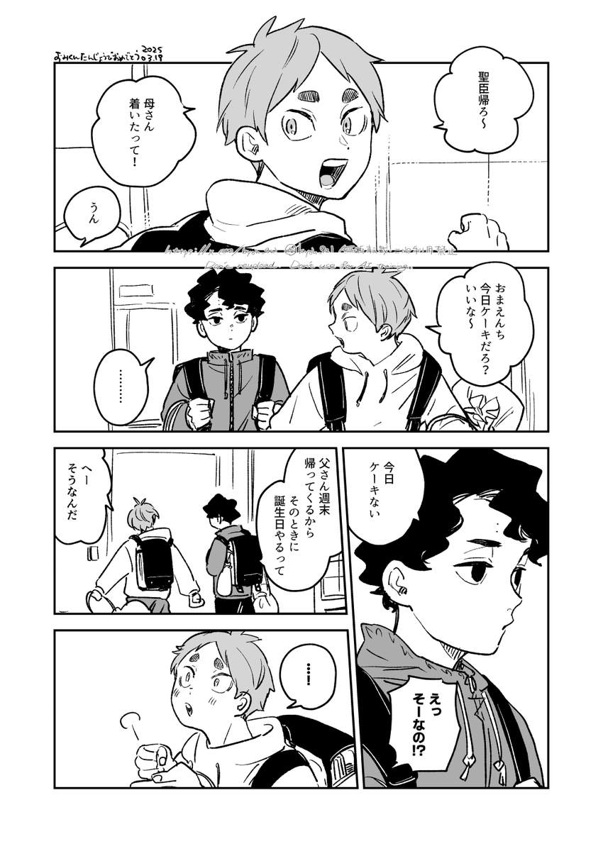 おみくんはぴば～ 