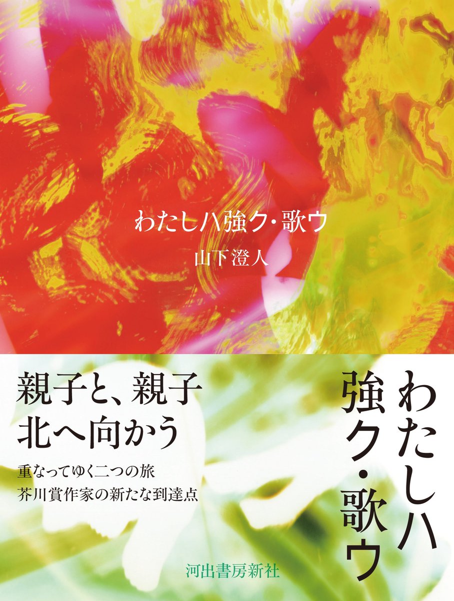 書影です！！
thoasaチームとデザイナーの山田悠太朗によって仕上げられた朱い表紙！
早く、編集のイワモトさんによる帯の裏表紙を読んでほしい。